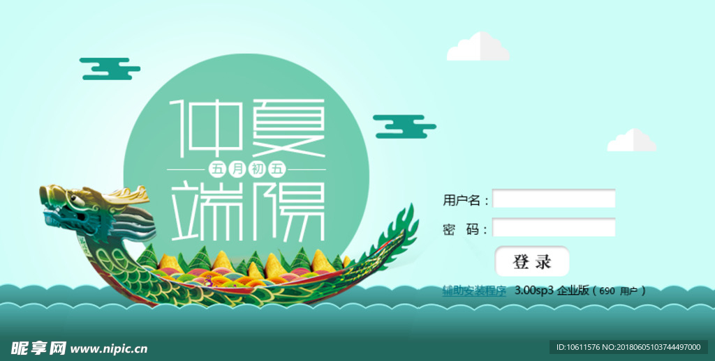 端午节