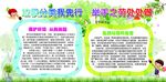 垃圾分类橱窗