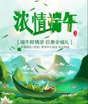浓情端午