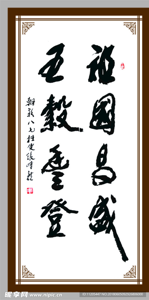 山水古字画