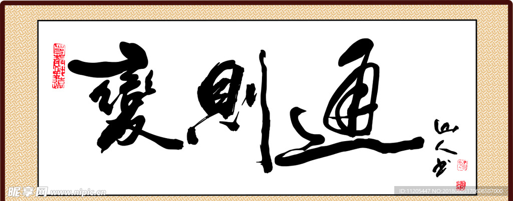 古字画