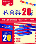 代金券20元