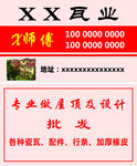 瓦业