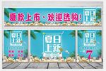 夏季上新