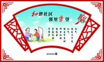 和谐社区