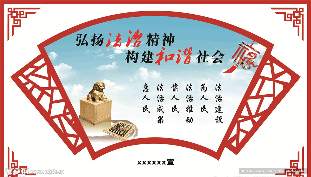弘扬法治精神