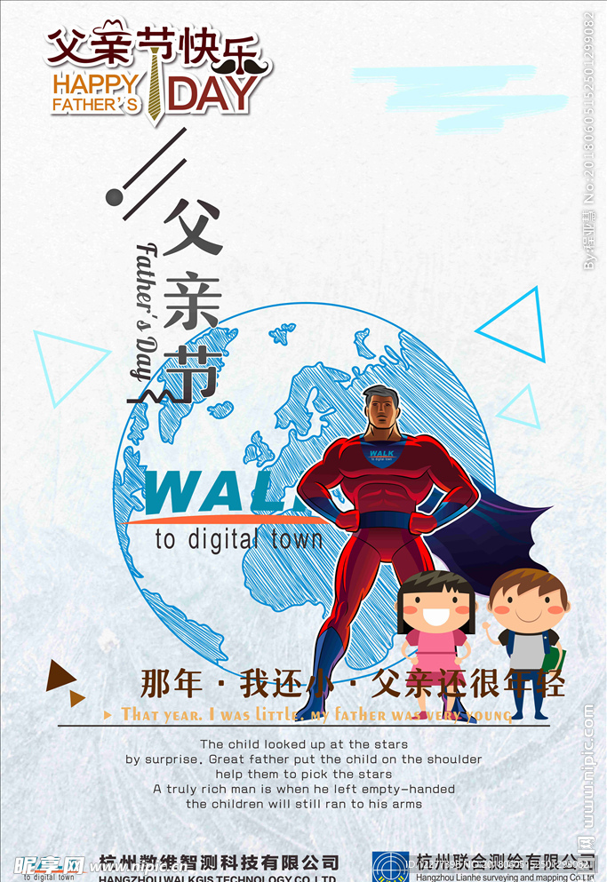父亲节
