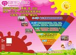 幼儿园 招生 海报 儿童 智力