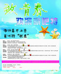 高考后 谢师恩 毕业秀 致青春