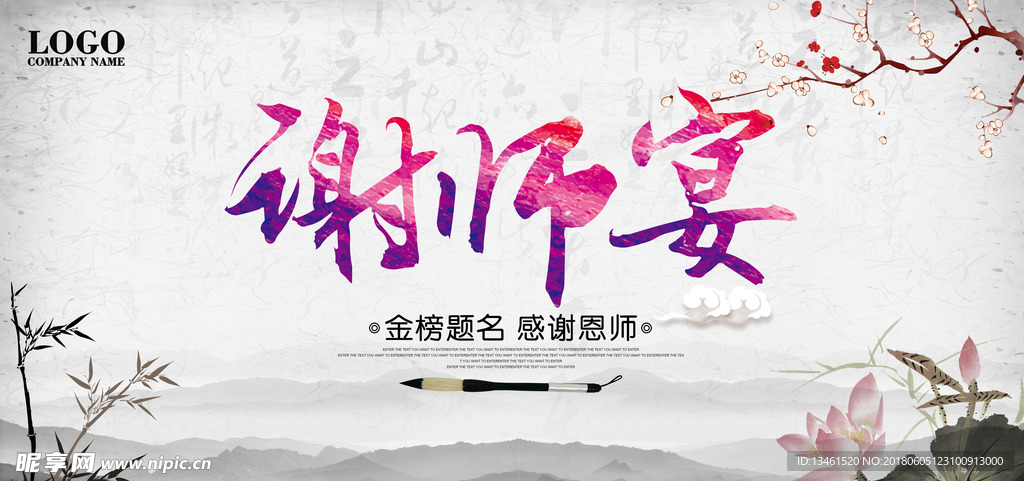 谢师宴中国风海报