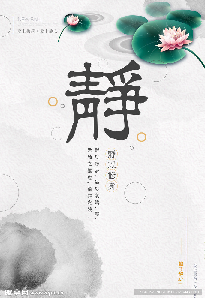 安静中国风海报