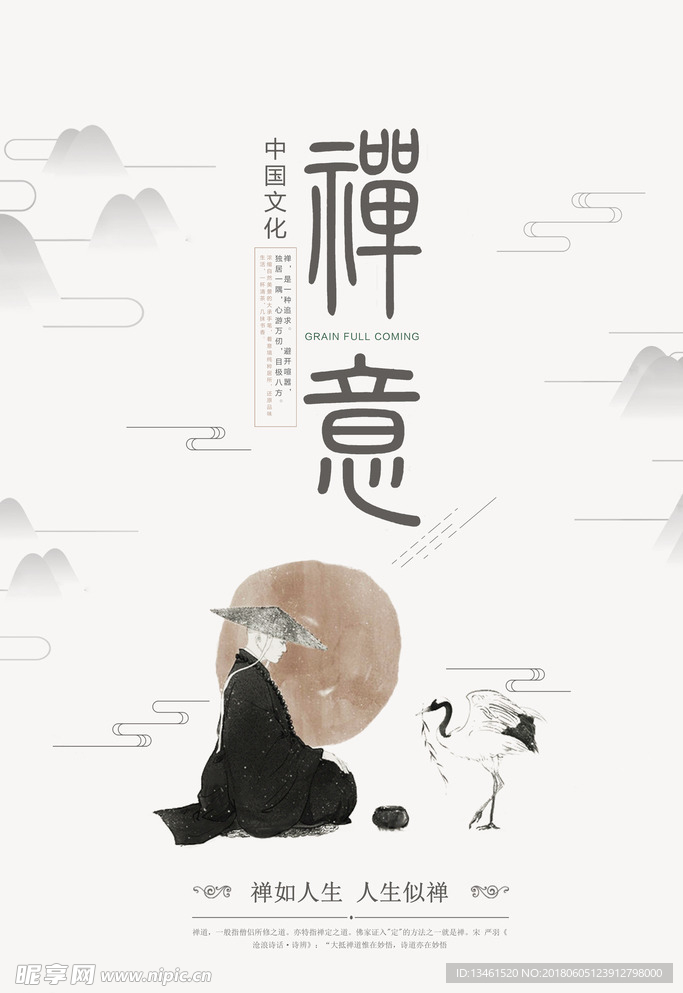 禅意中国风海报