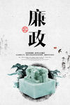 廉政中国风海报