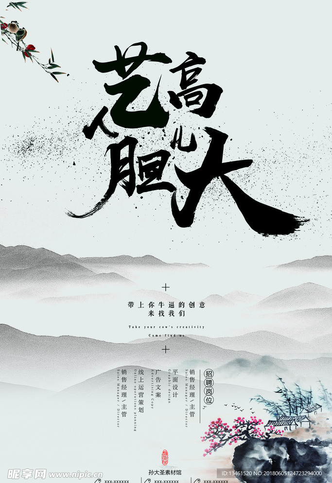 高山中国风海报