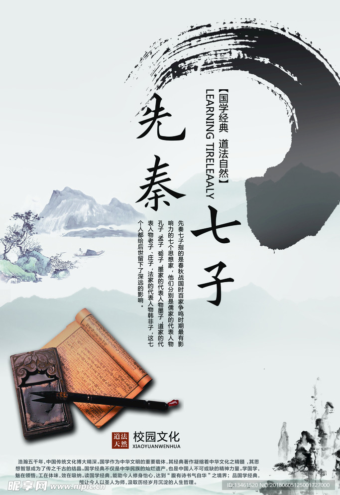 书本中国风海报