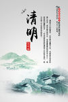 清明中国风海报