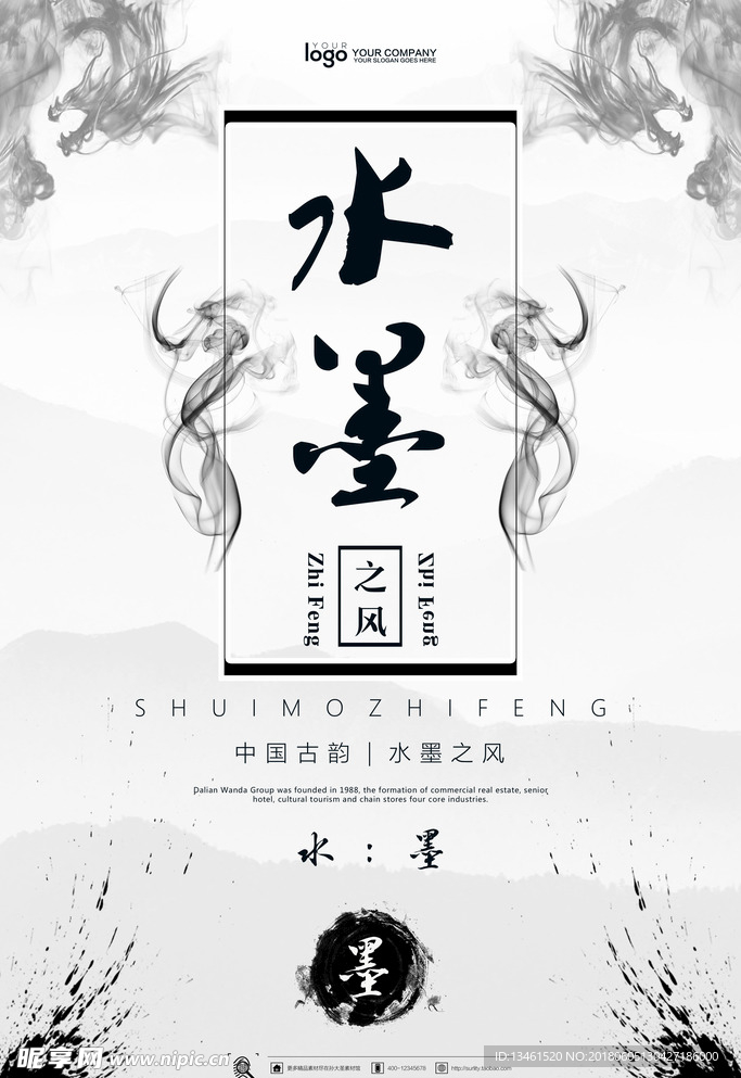 水墨中国风海报