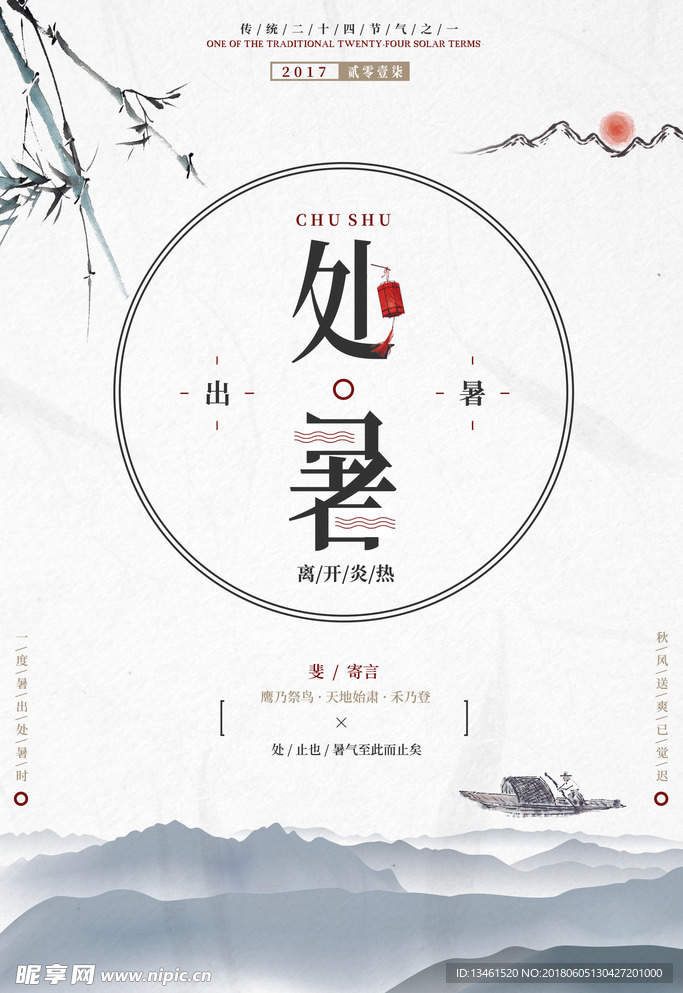 节气中国风海报