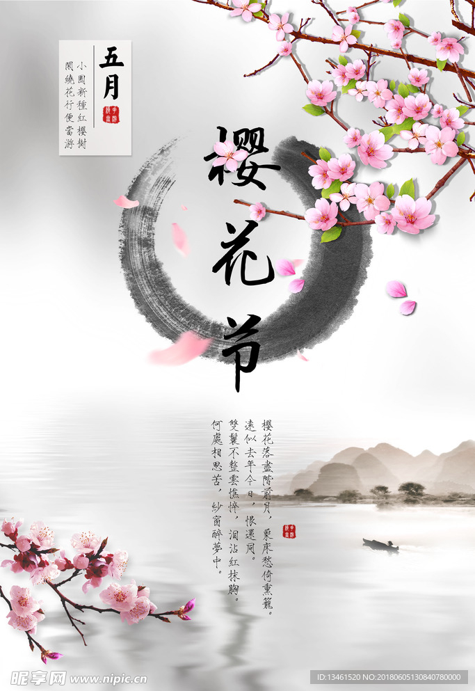 桃花中国风海报