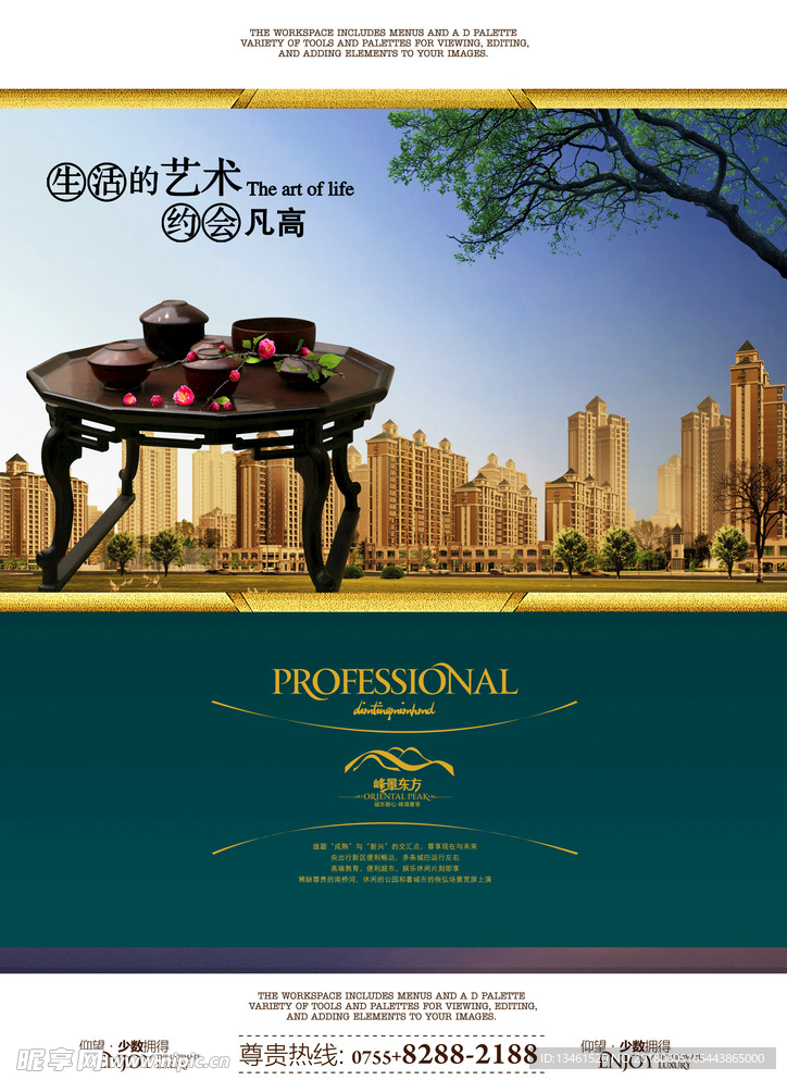 简约房地产广告