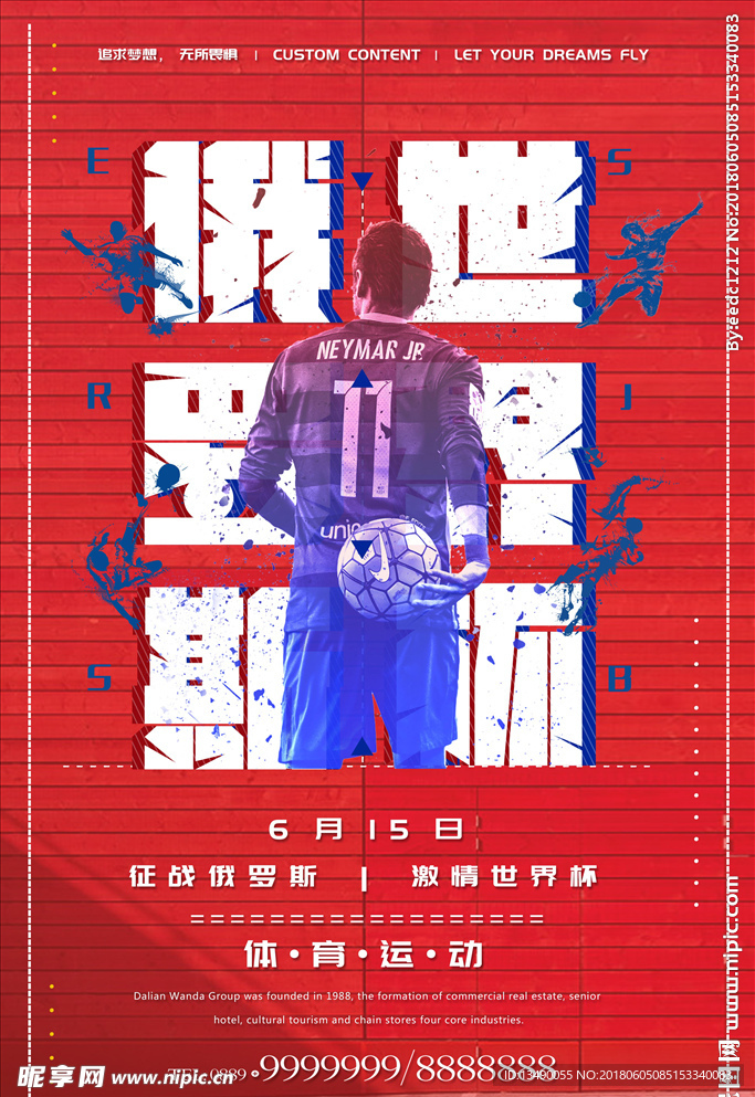 世界杯