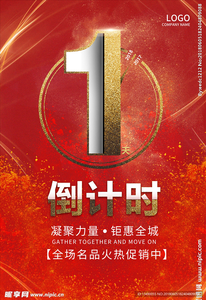 倒计时