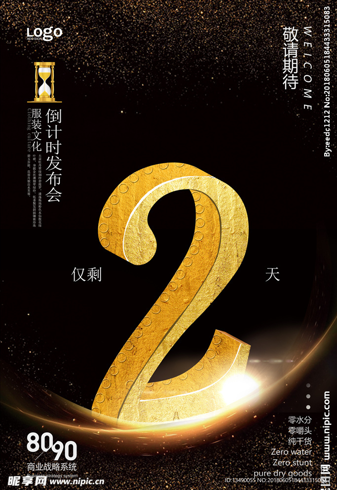 倒计时