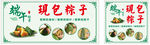 现包粽子