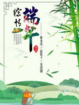 端午节海报