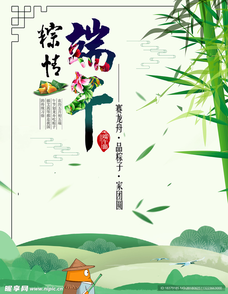 端午节海报