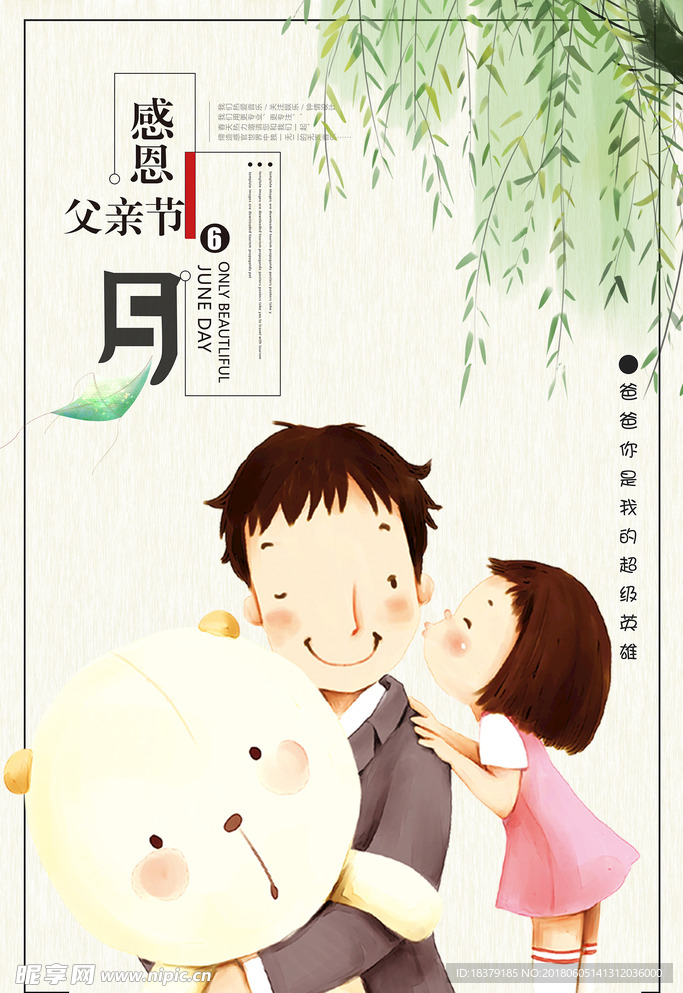 父亲节海报