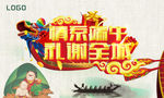 海报 端午节