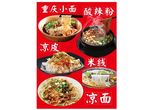 重庆小面