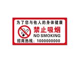 禁止 吸烟