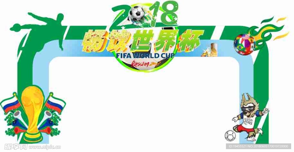 2018世界杯