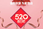 520海报