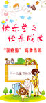 欢度六一