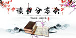 中国风读书