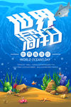 世界海洋日