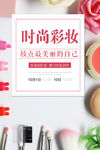 时尚彩妆