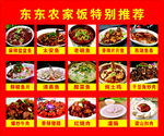 农家饭推荐