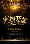 房地产黑金海报设计