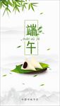 端午海报