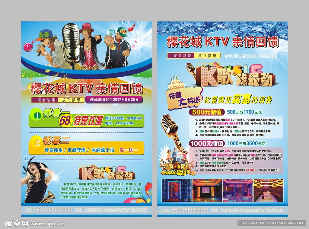KTV宣传单
