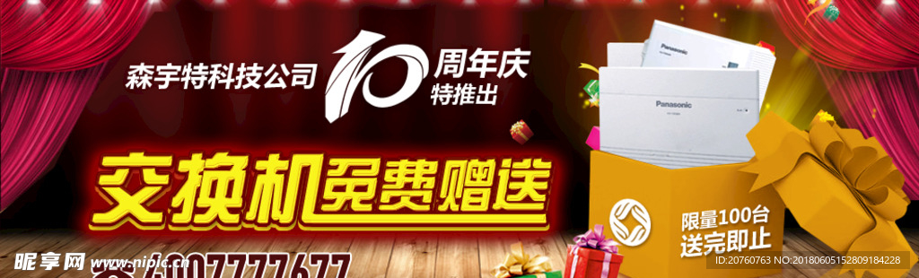 10周年交换机轮播图