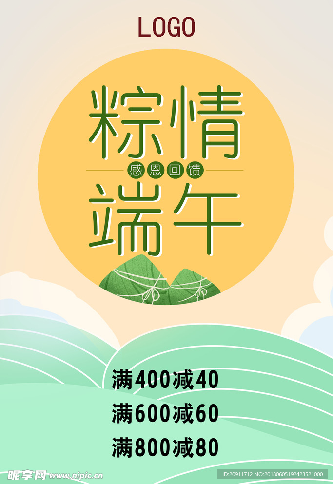 2018端午节活动海报