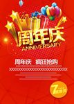 周年庆