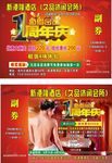 1周年宣传单