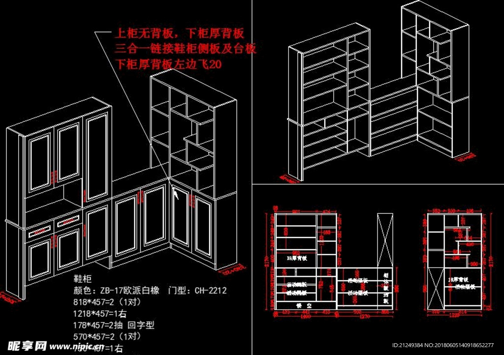 最新鞋柜设计方案