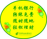中邮手机银行